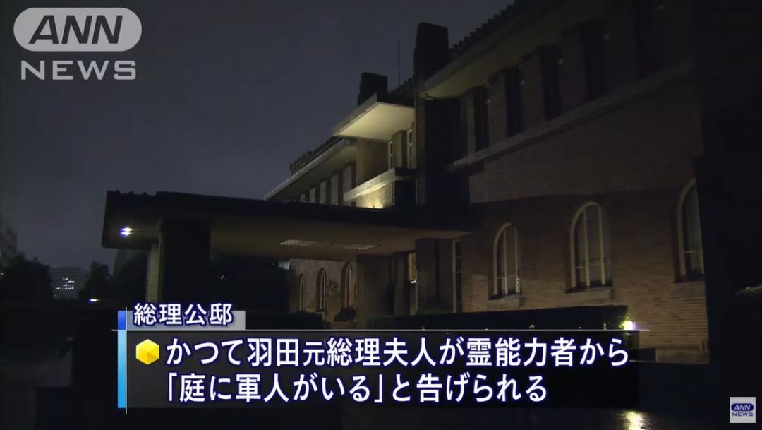 日本首相官邸的灵异事件,日本首相官邸闹鬼秘闻
