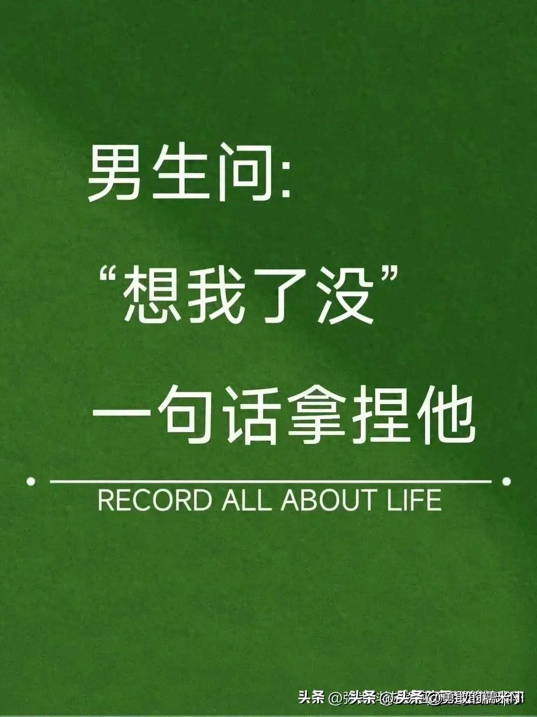 男生问想我了吗高情商回复文案,套路到男生腿软的情话问句