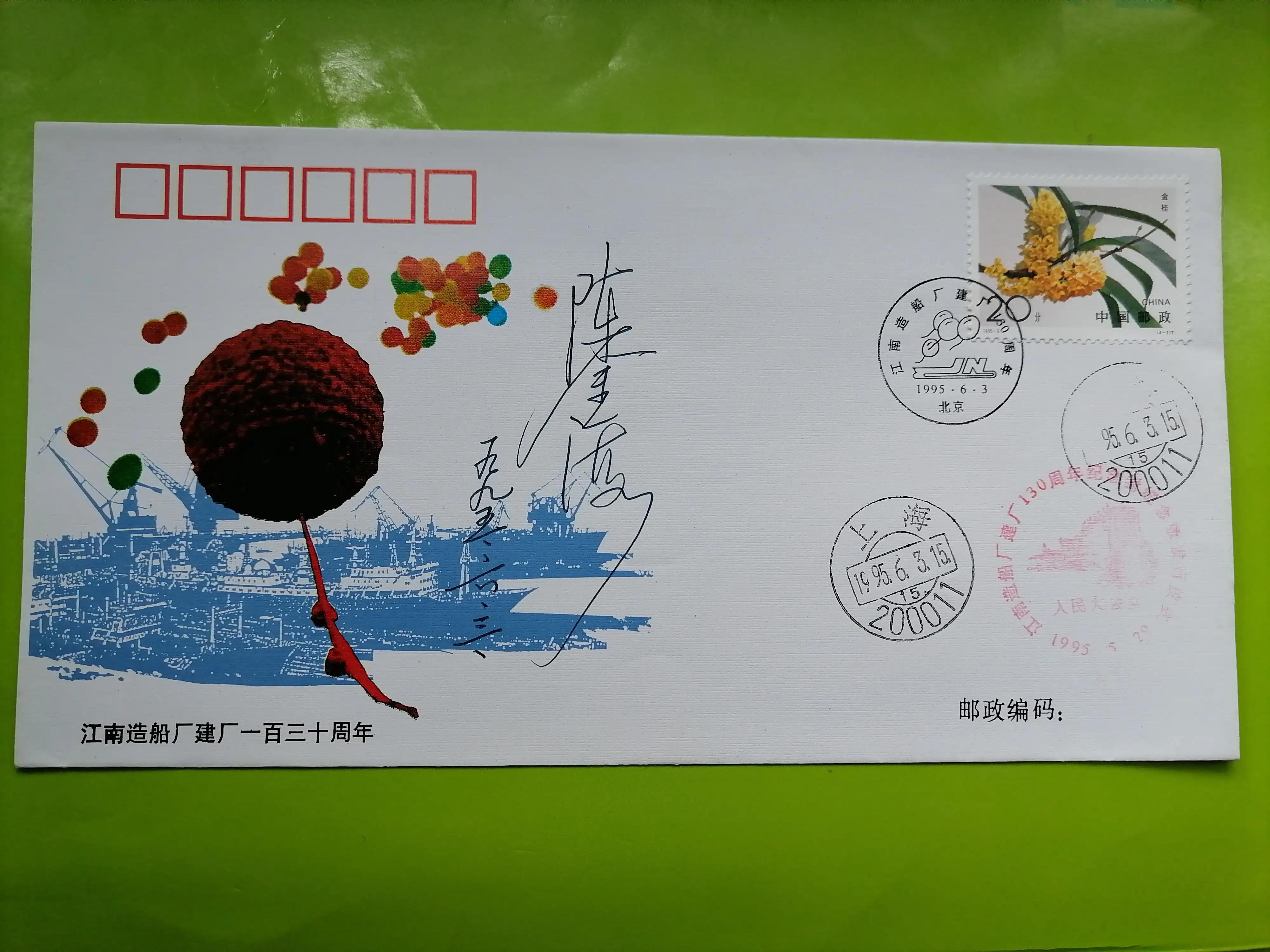 我收藏的邮票英语作文,江南造船厂150周年邮票纪念册