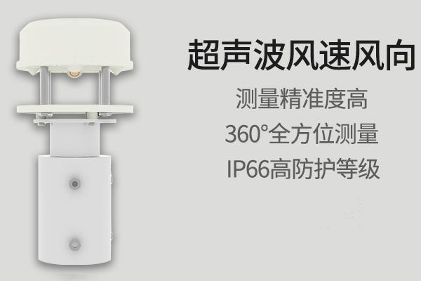 风速计测风向原理,国产风速风向传感器哪家好
