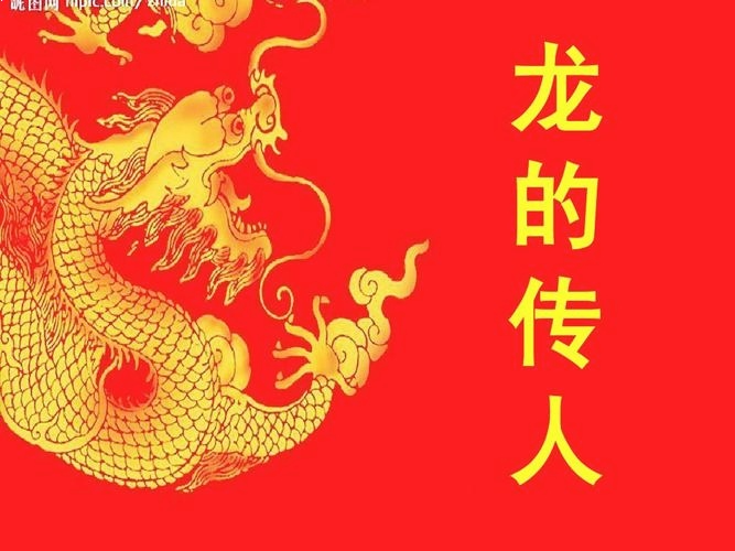 中华民族自称为龙的传人,中国人是龙的传人由来
