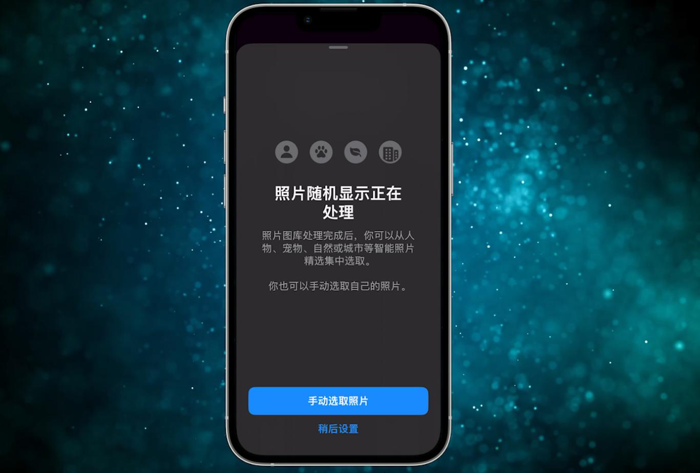 轮换壁纸和天气锁屏，iOS16正式版8大日常超实用新功能