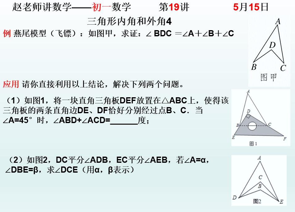初二数学三角形内角和外角和,初一数学三角形