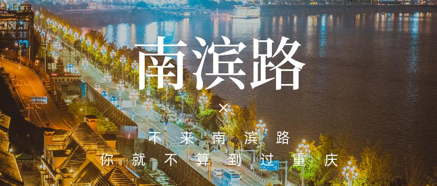 看重庆，来南岸|不看南岸这些地方，就不算到过重庆