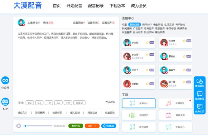 什么软件能把文字转换成语音免费,剪映文字转换成语音如何调节语速