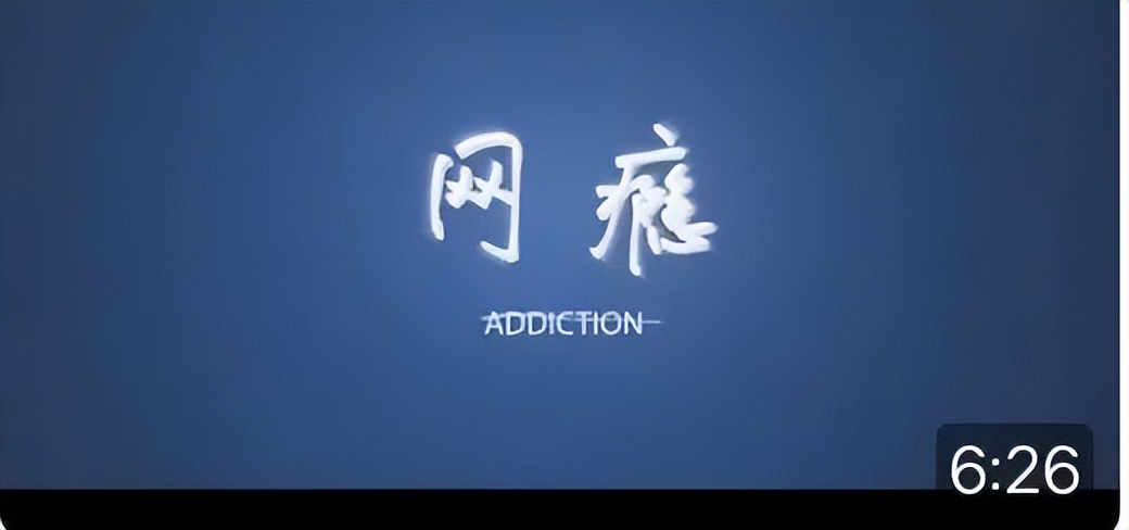 25岁小伙子网游成瘾,大学生沉迷于网游与家里断绝关系