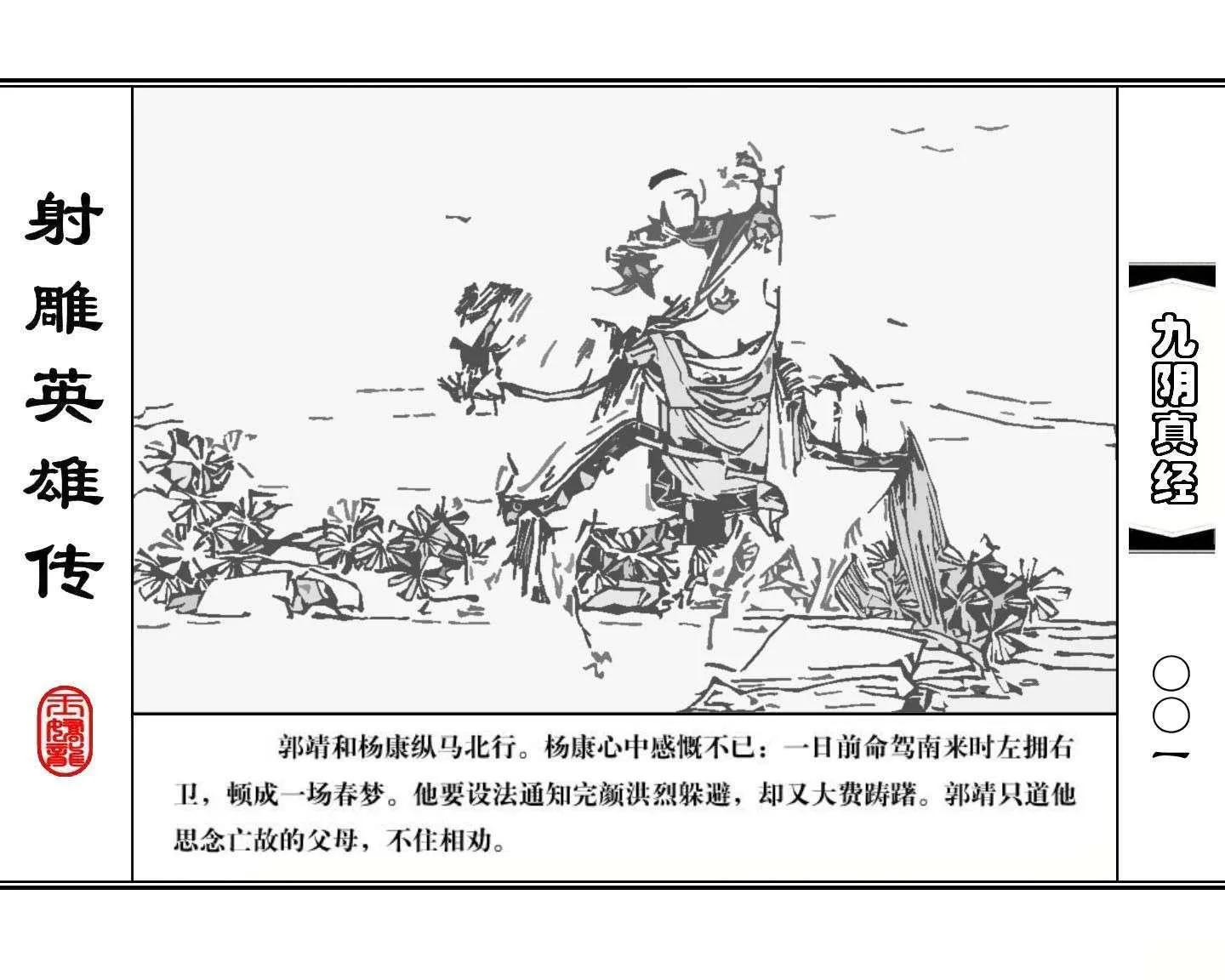 射雕英雄传九阴真经口诀完整版,射雕英雄传九阴真经全集免费观看