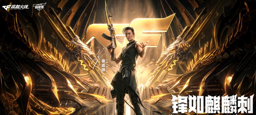 cf2023周年庆火麒麟,cf官网三亿火麒麟