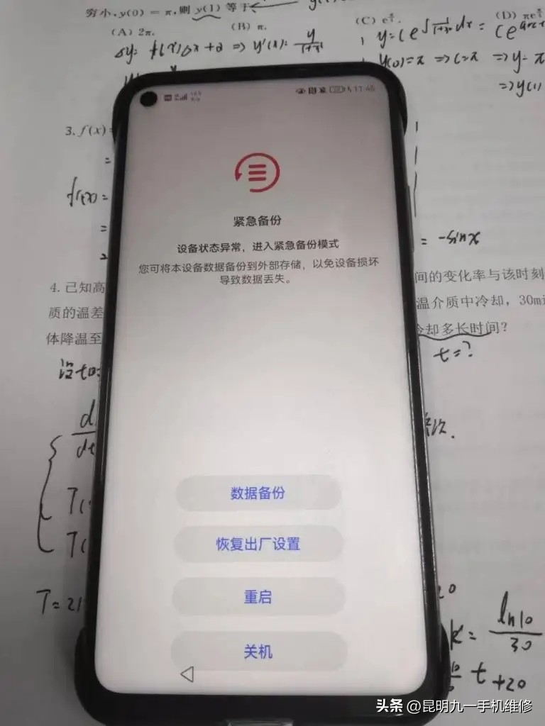 华为手机频繁自动关机怎么办,华为手机开机30秒自动关机