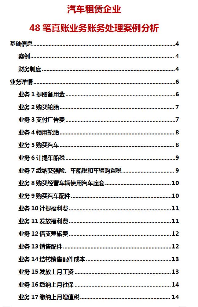 租赁汽车财务如何做账,汽车租赁怎么做分录