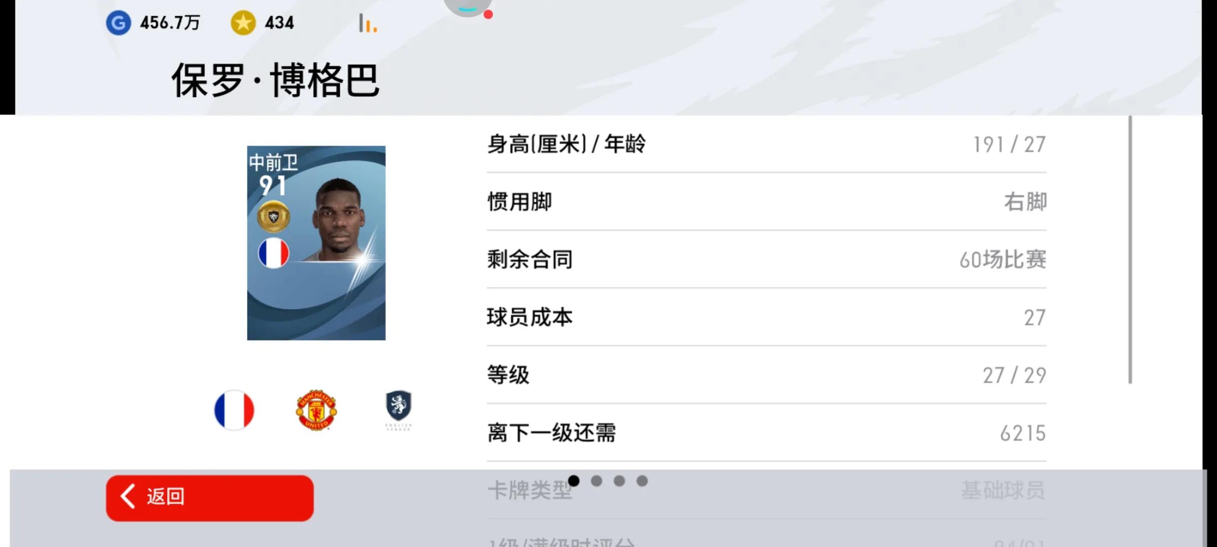 实况足球曼联普卡后卫,实况曼联普卡套