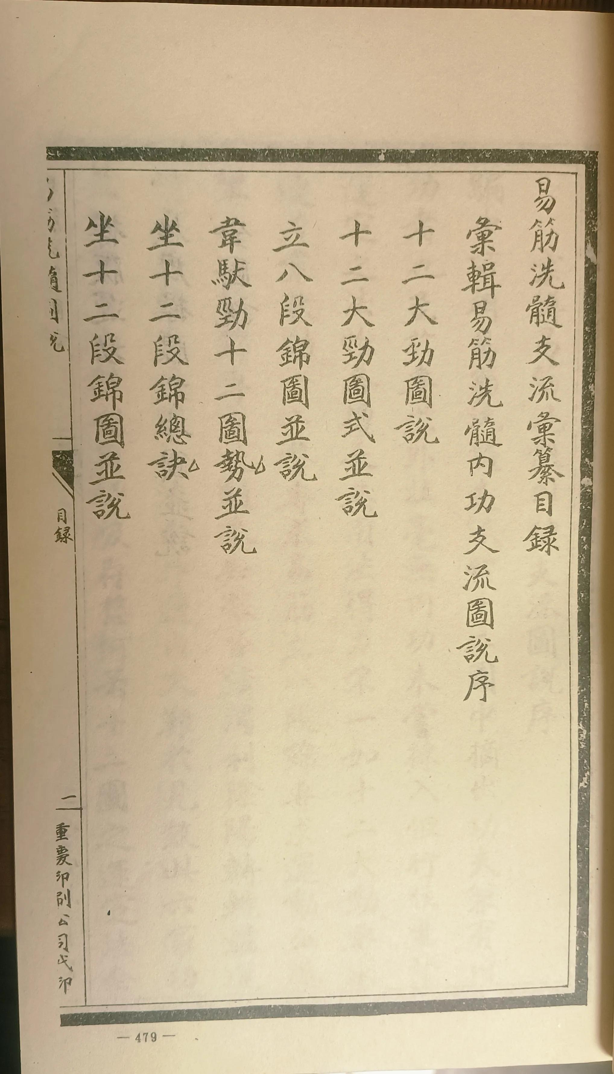 八段锦中医穴位疗法,八段锦背后的中医理论