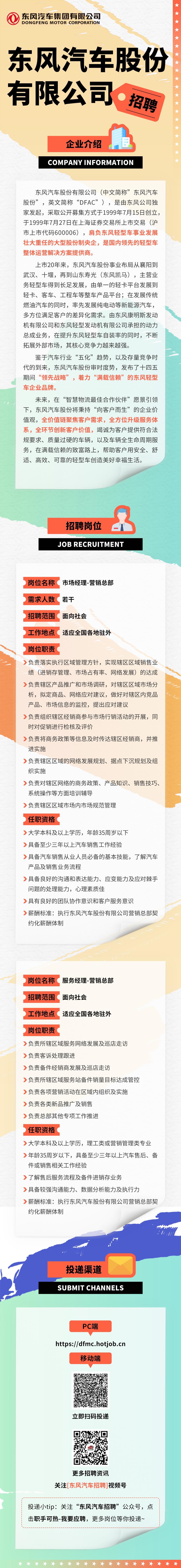 东风汽车2023校园招聘官网,东风公司2020年春季校园招聘