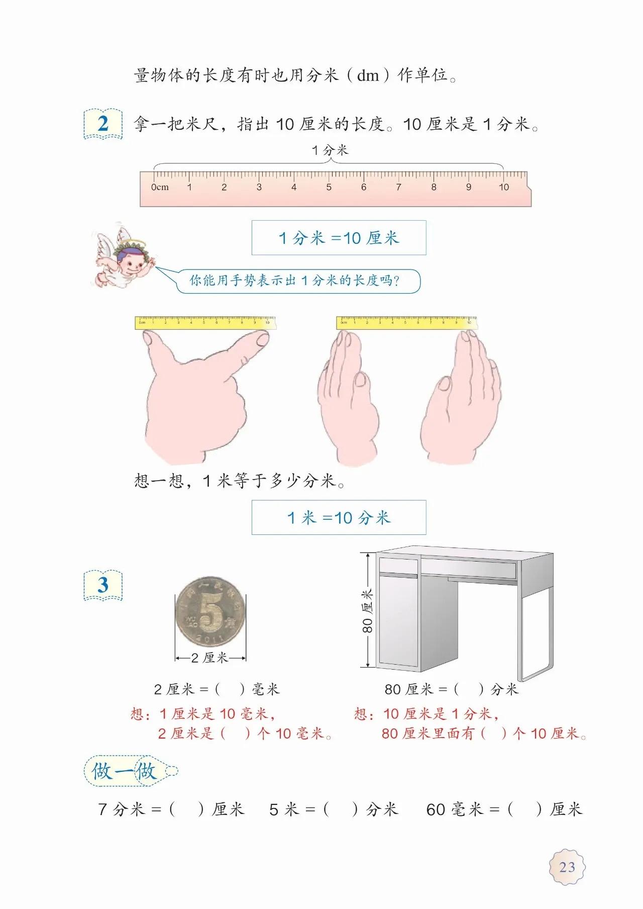 人教版小学数学(三年级上册)课本电子版暑假预习快收藏