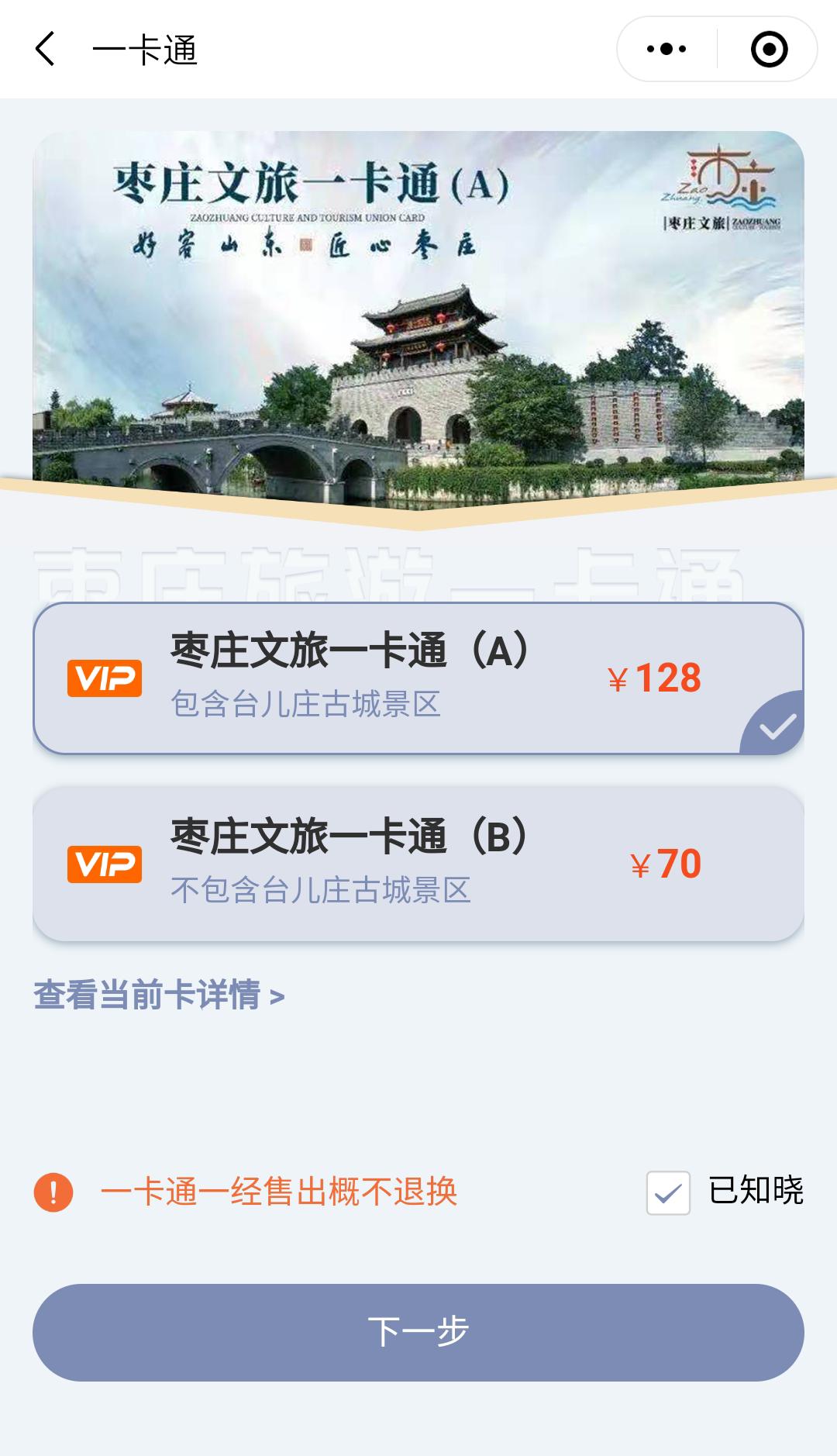 拿着邯郸旅游年卡旅游,枣庄旅游年卡包含景点
