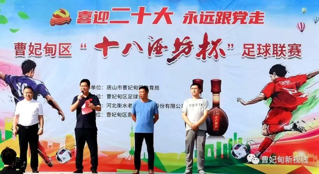 河北曹妃甸足球联赛,曹妃甸比赛