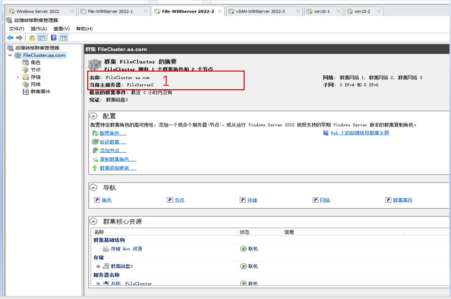WindowsServer2022教程五共享存储iSCSI实现多台文件服务器高可用