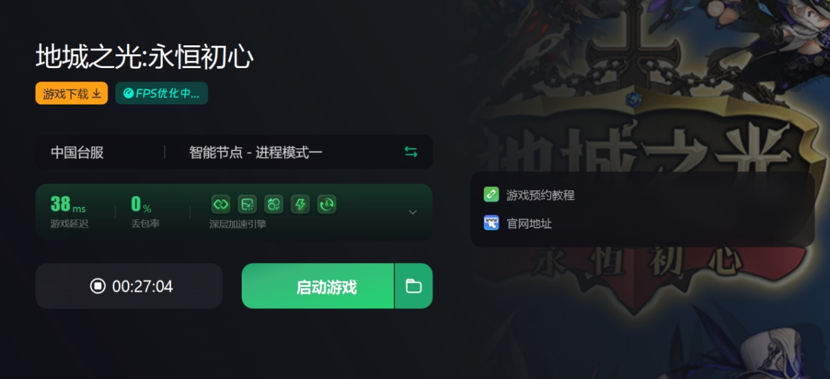 地城之光永恒初心,地城之光为什么重启