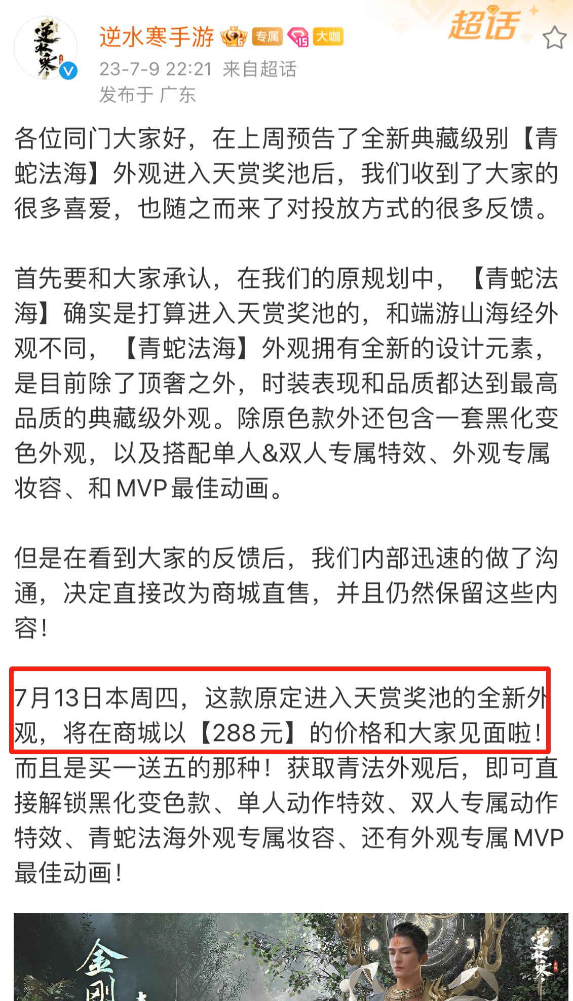 逆水寒去哪里提交锦鲤,28元逆水寒皮肤手游