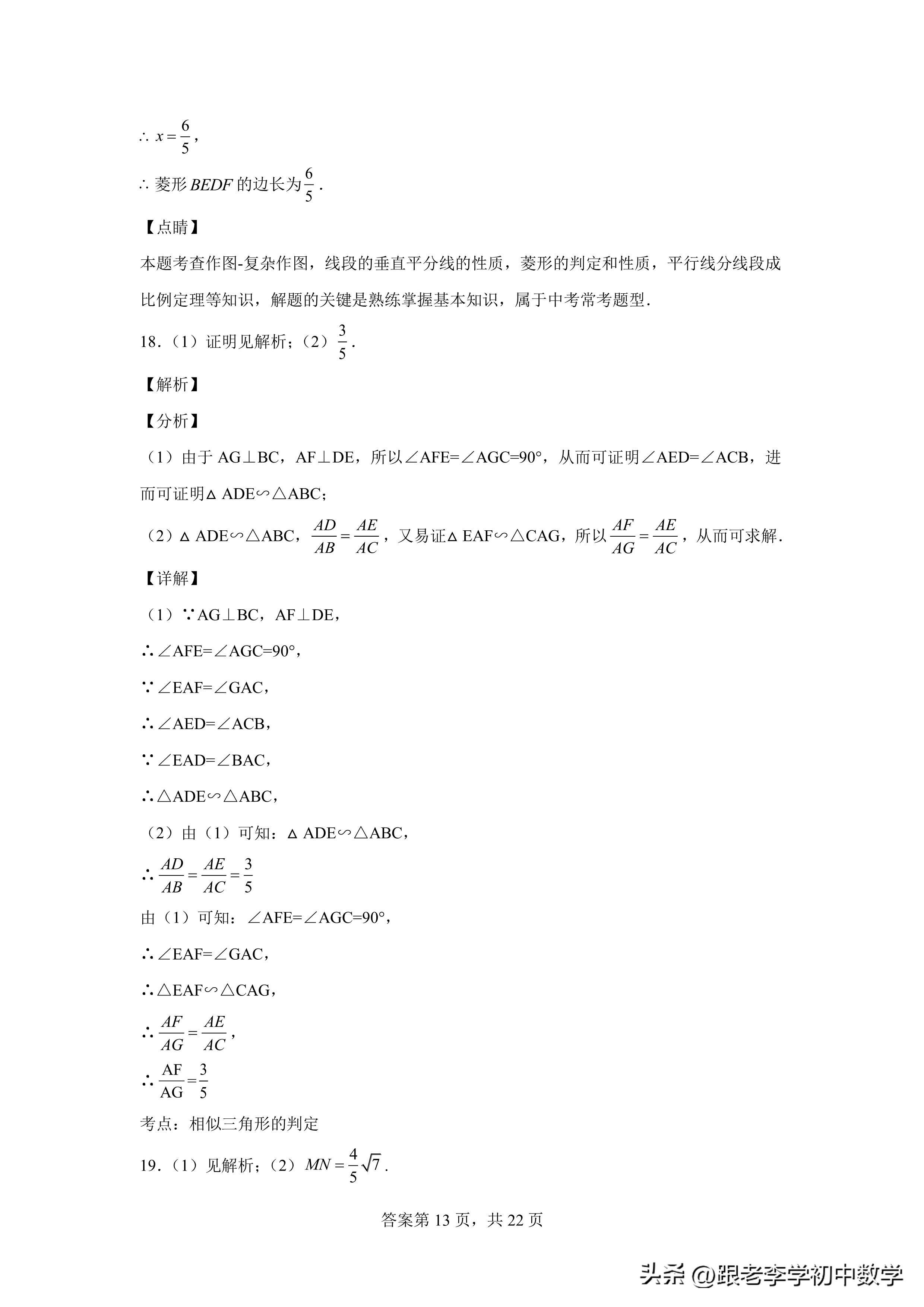 相似三角形培优题精选,相似三角形培优定理
