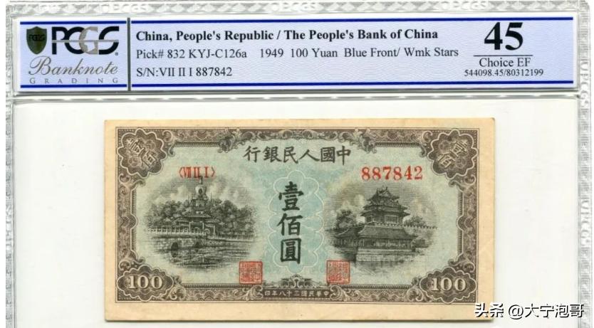 第一套人民币100元北海桥水印,这张100元人民币勾起无数人的回忆