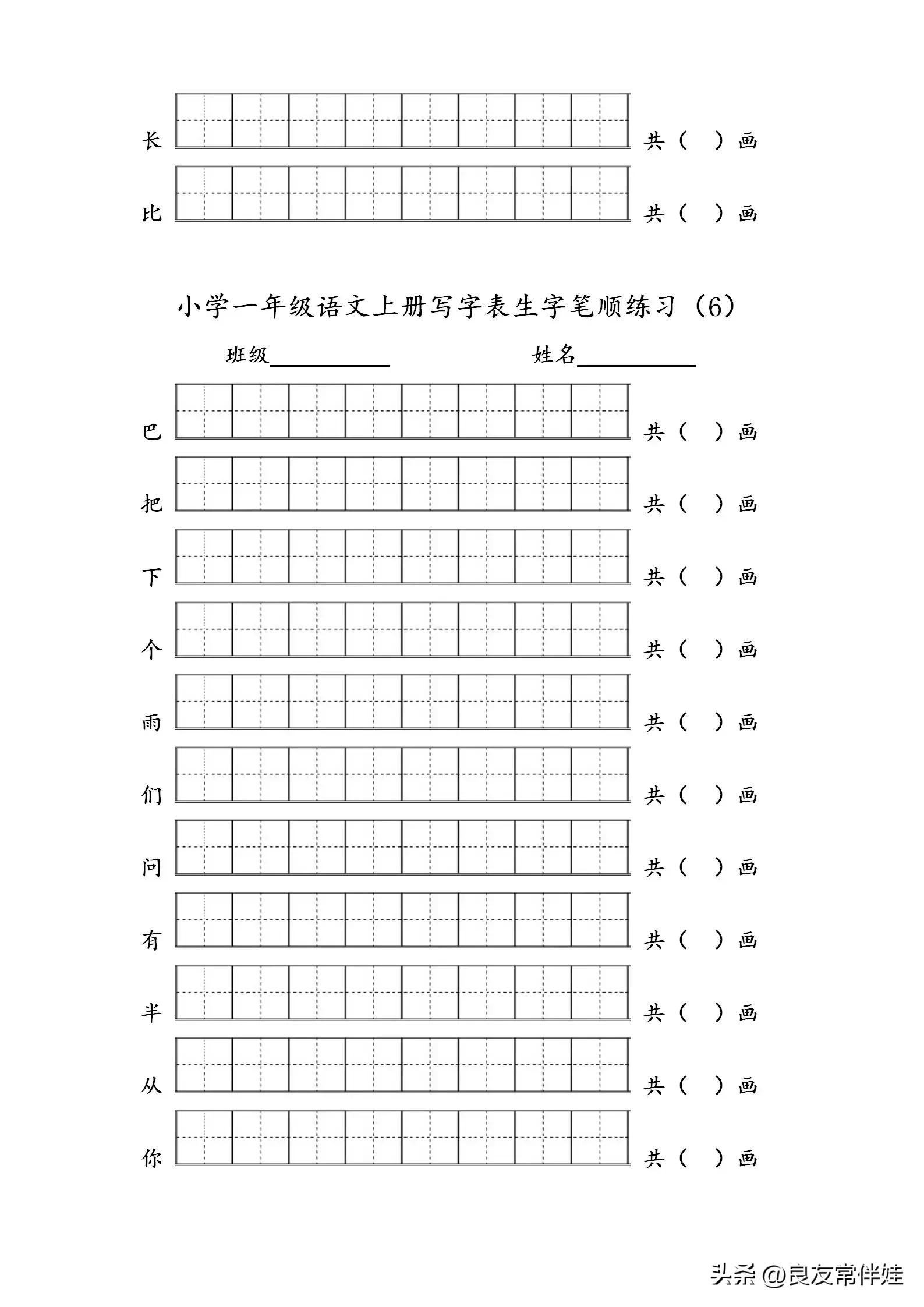 一年级语文下册第7课生字笔顺,一年级上册语文生字表图片笔顺