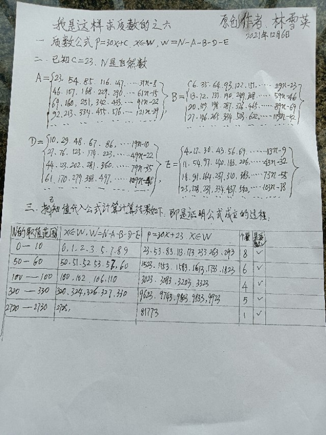 关于质数的公式大全,有没有求质数的公式