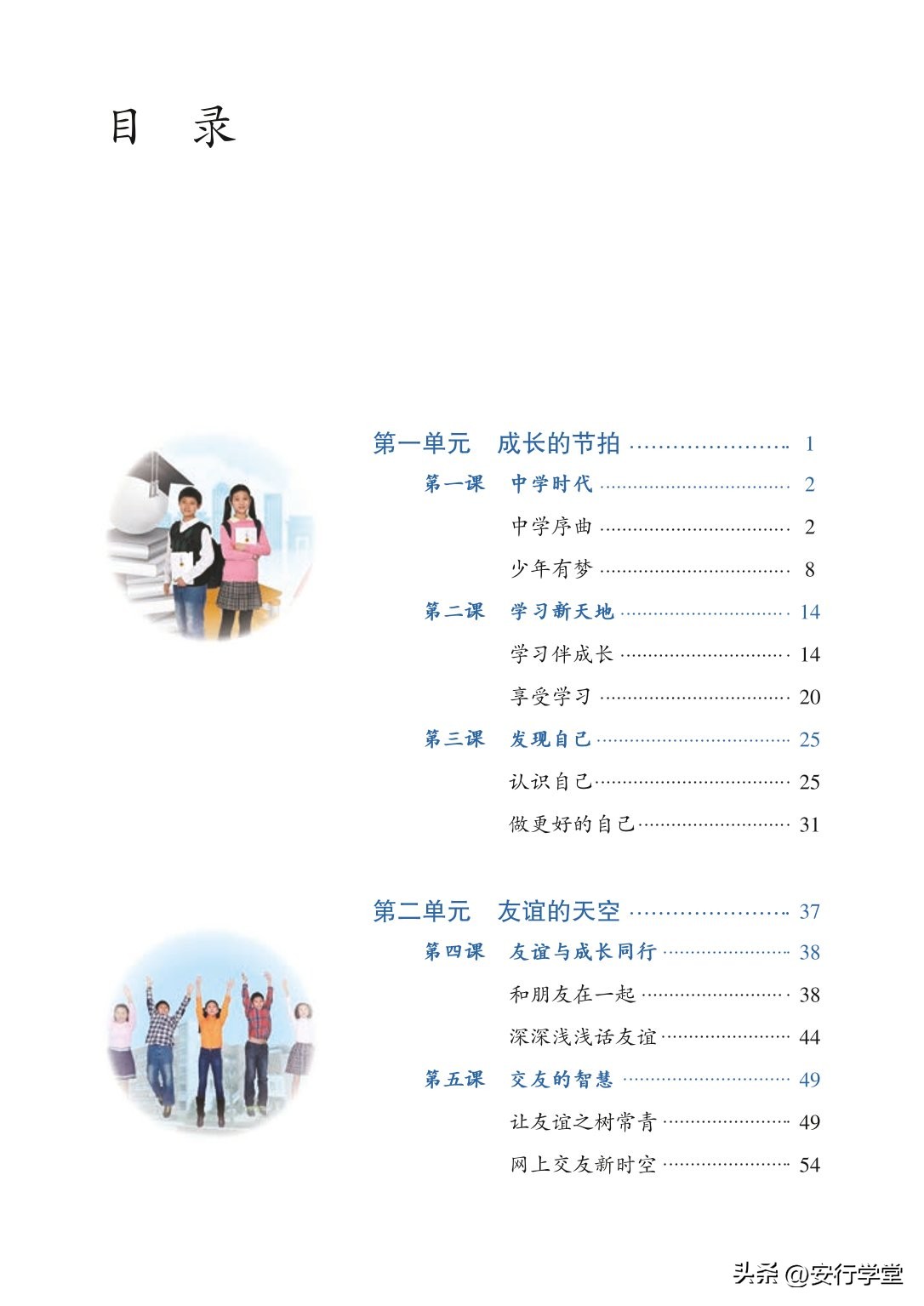 统编版道德与法治课本,七年级下册道德与法治电子课本