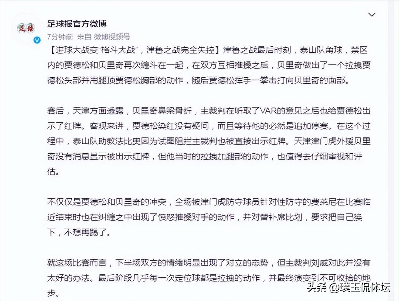 足协对贾德松处罚,贾德松山东泰山绝杀川崎前锋