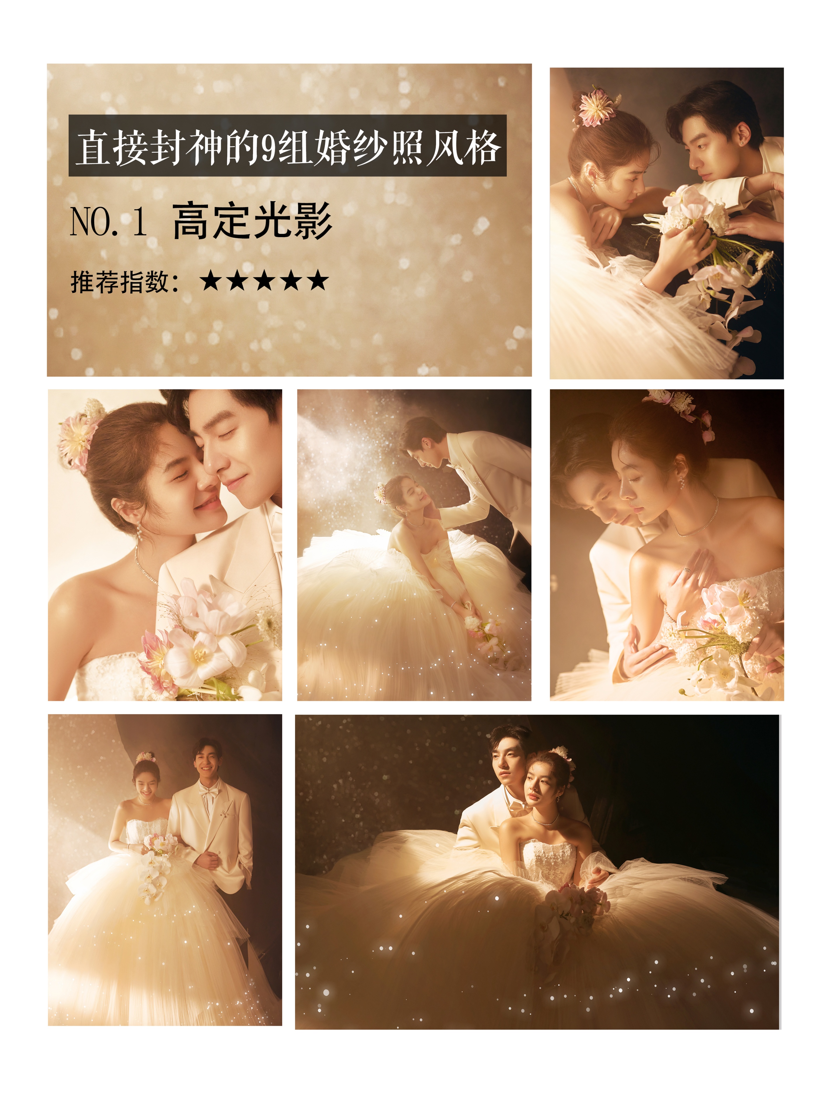 时尚经典婚纱照拍几组最合适,5种必拍婚纱照风格照片