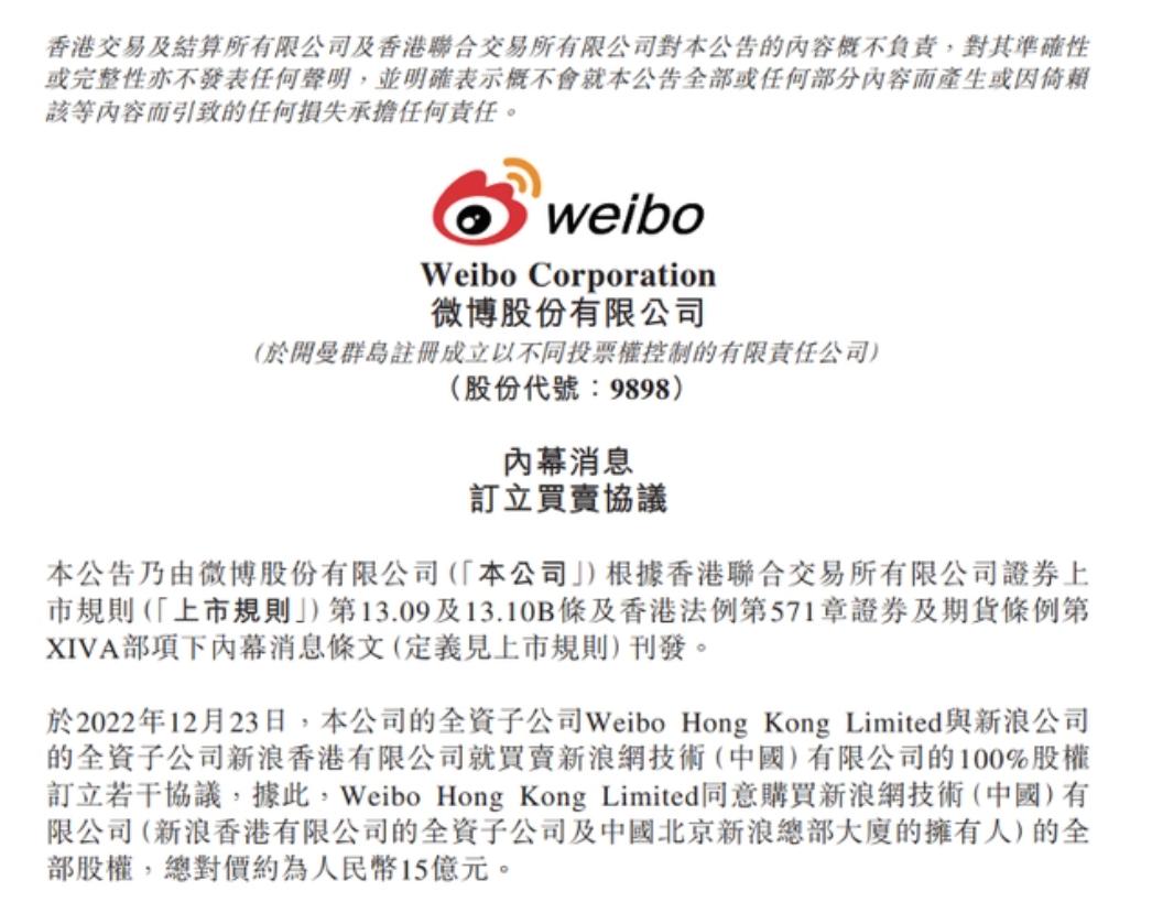 新浪网15亿“*身卖**”，买家竟是“亲儿子”微博