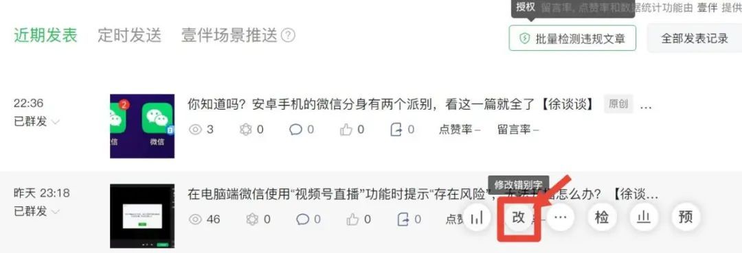 公众号文章已发布怎么改成已群发,公众号文章已群发的怎么改封面