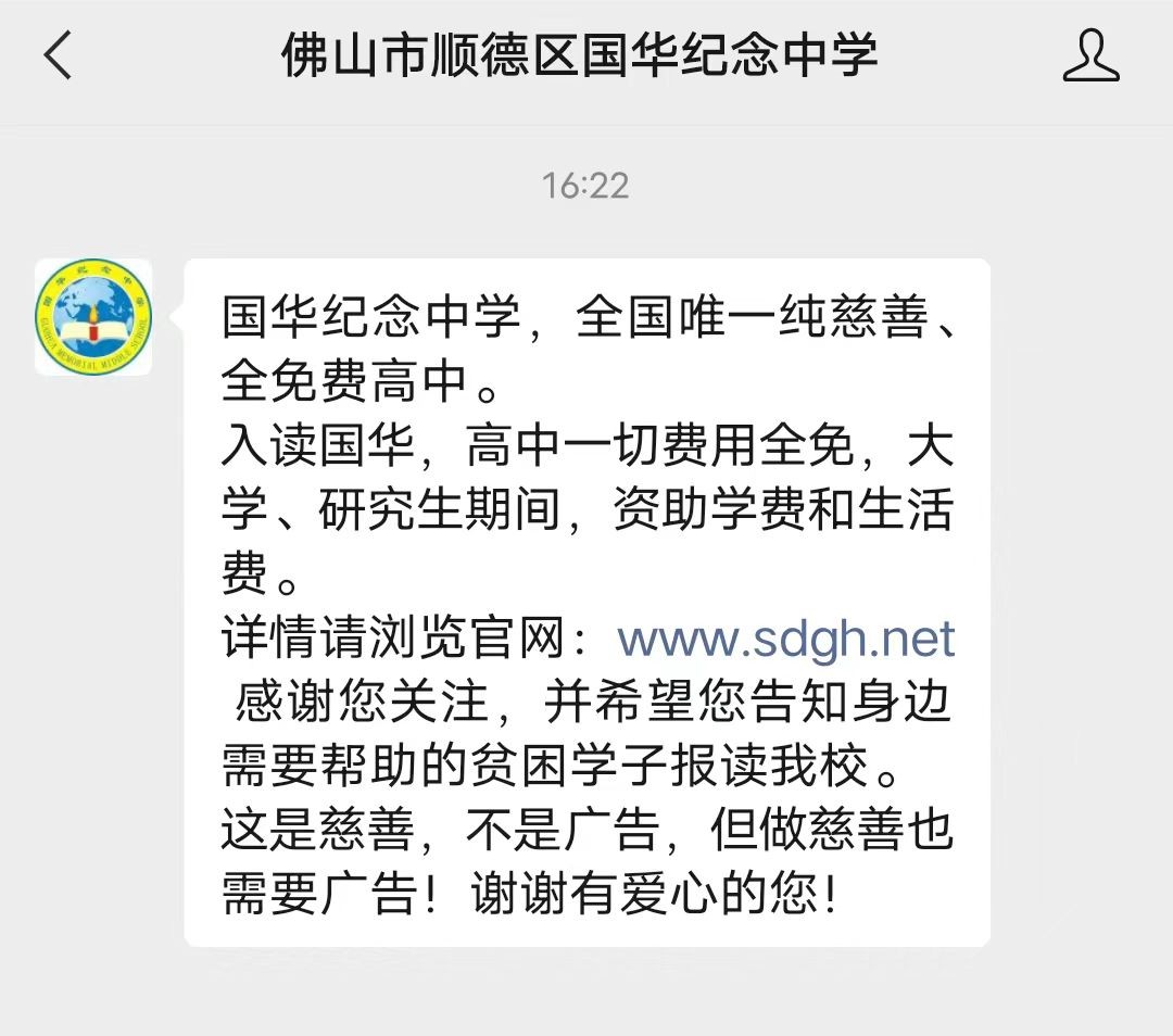 碧桂园国华纪念中学怎么样,碧桂园负债会影响国华纪念中学吗