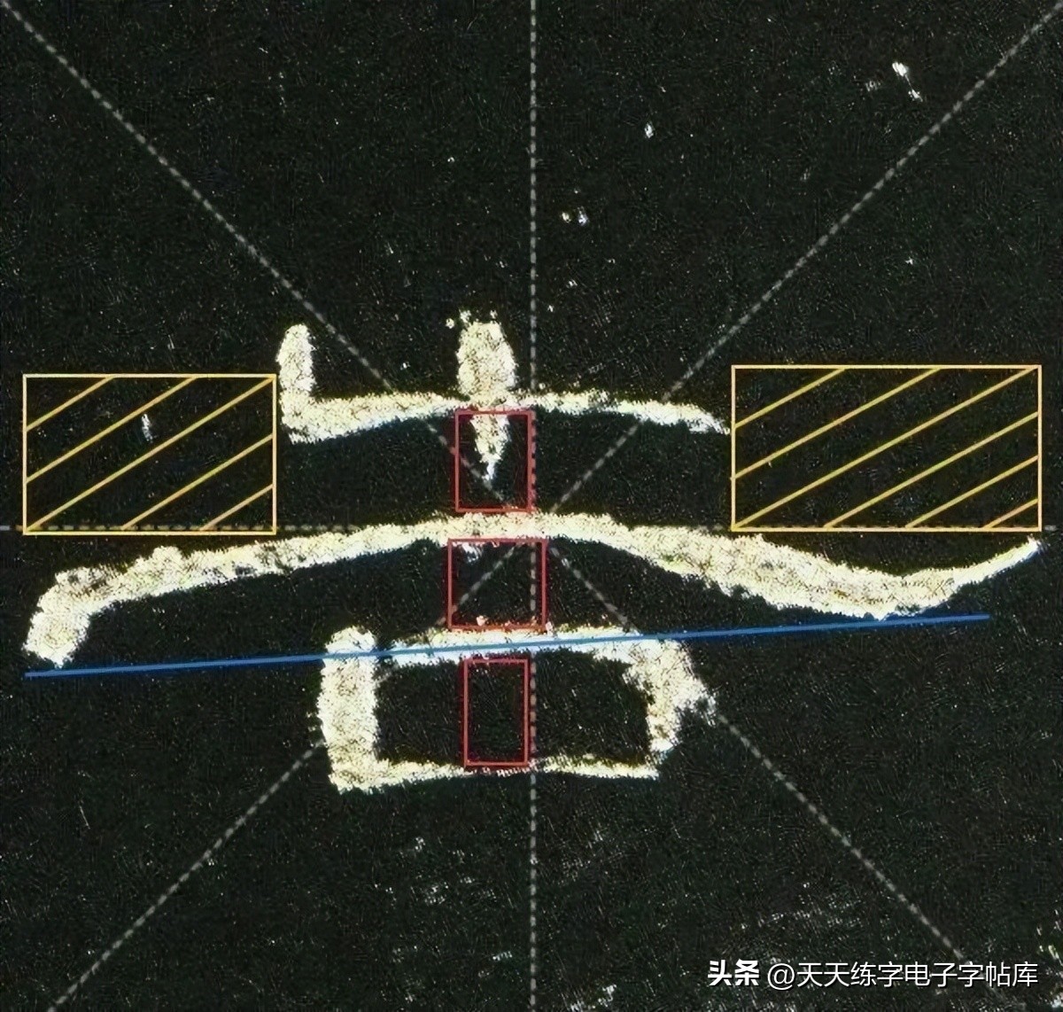 米字格曹全碑单字高清放大字帖,隶书曹全碑最好的单字书法作品