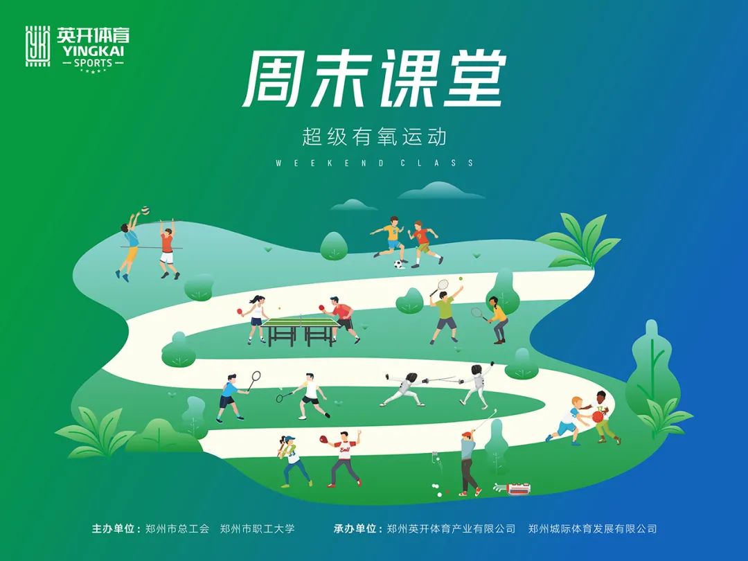 全民健身日健身盛宴点燃运动激情,周末公益养生课