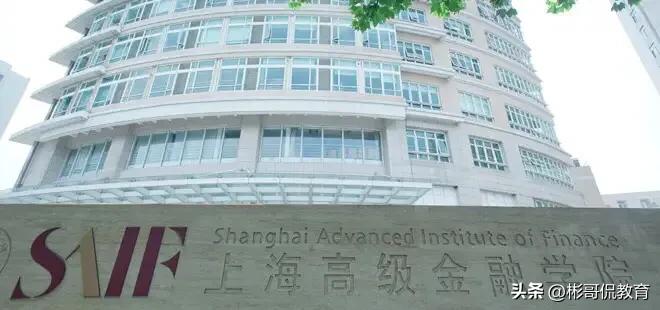彬哥解读国内热门金融管理类学院四，上海交通大学篇