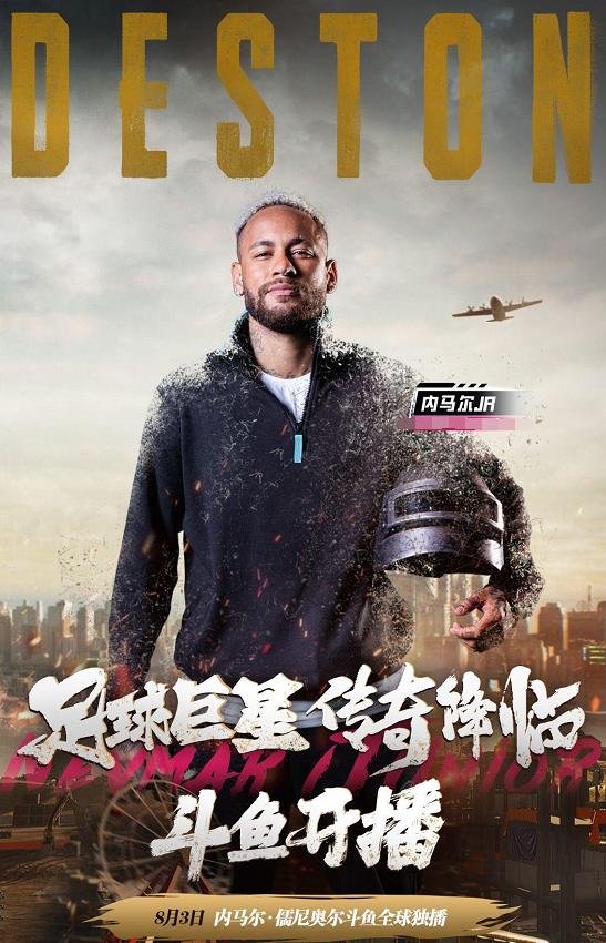 内马尔斗鱼直播花絮,内马尔斗鱼直播预告