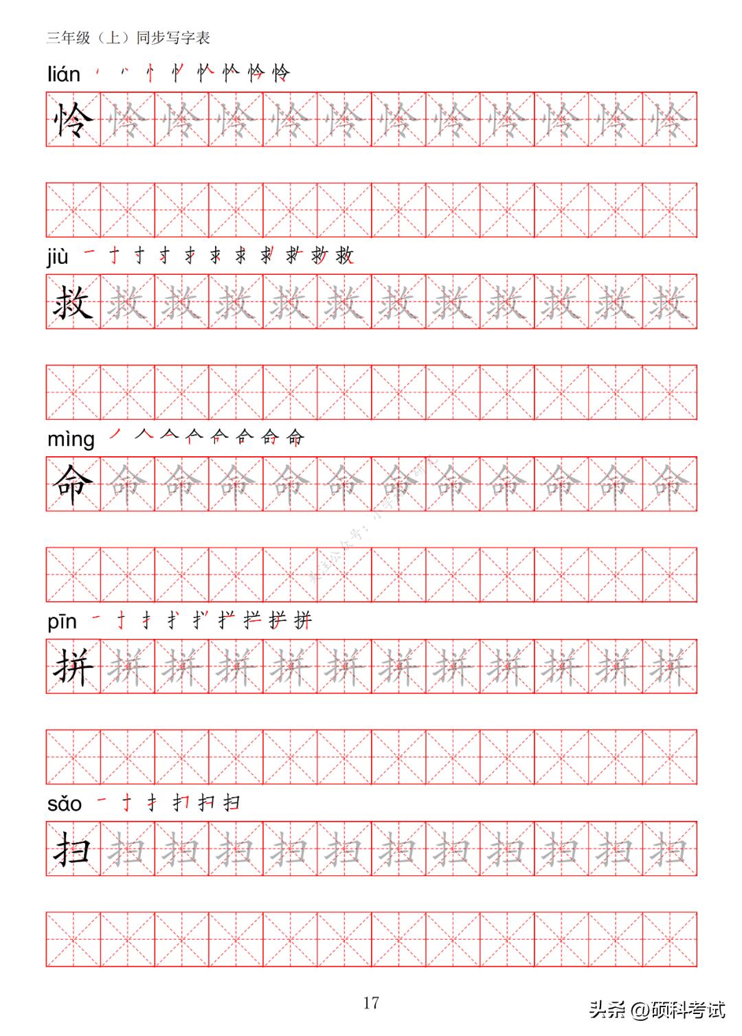 一年级语文上册生字笔画练字,部编版三年级语文上册生字练习