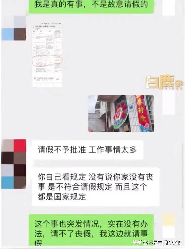女子请丧假被辞职,请丧假回公司后被辞