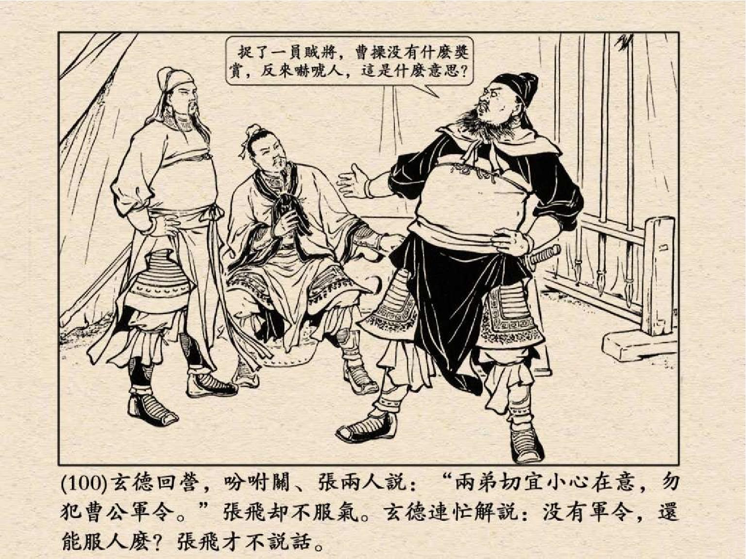 老版三国连环画中的八个吕布,三国演义动画版吕布命丧白门楼