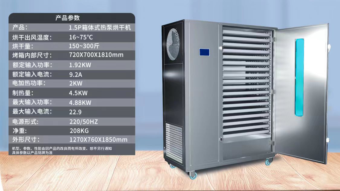 热泵烘干机和电热风烘干机,热泵烘干机小型