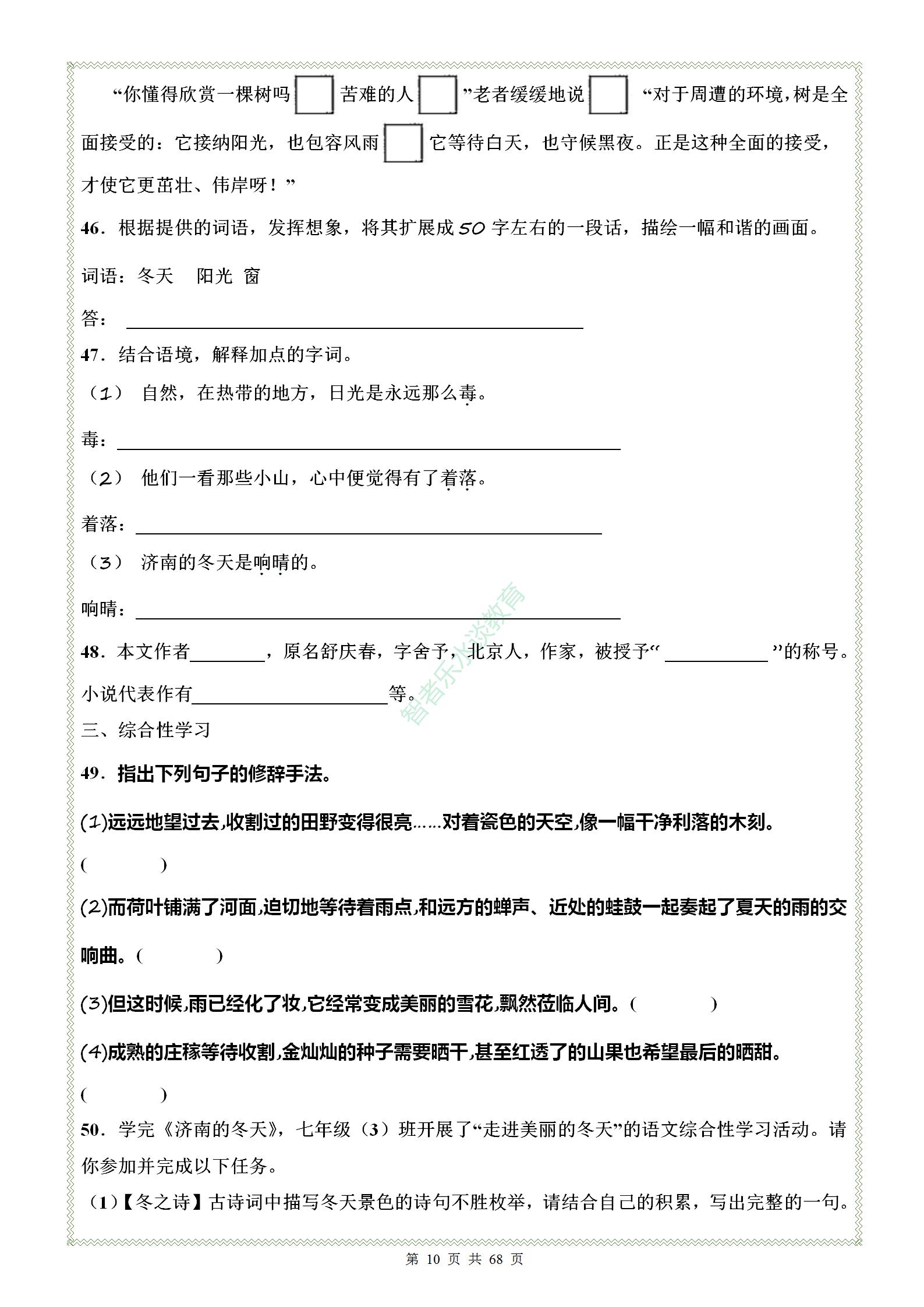 七年级语文第一单元练习题人教版,七年级上册语文第一单元考卷2021