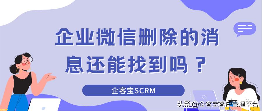 微信好友删除后还能收到消息吗,删掉企业微信消息会没了吗