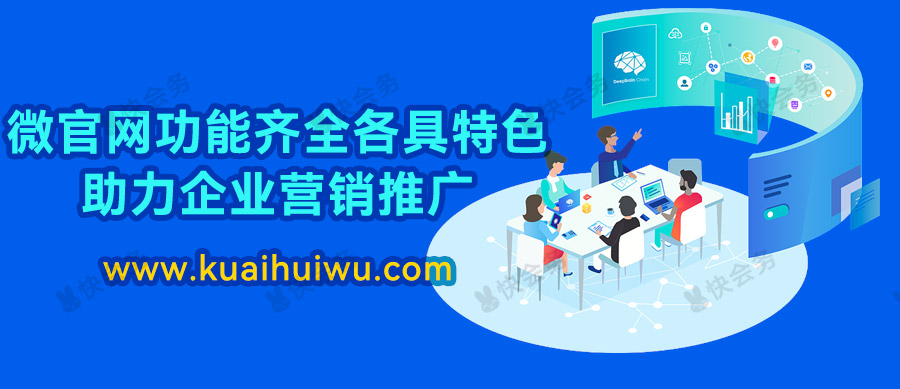 微官网营销,微企业营销系统