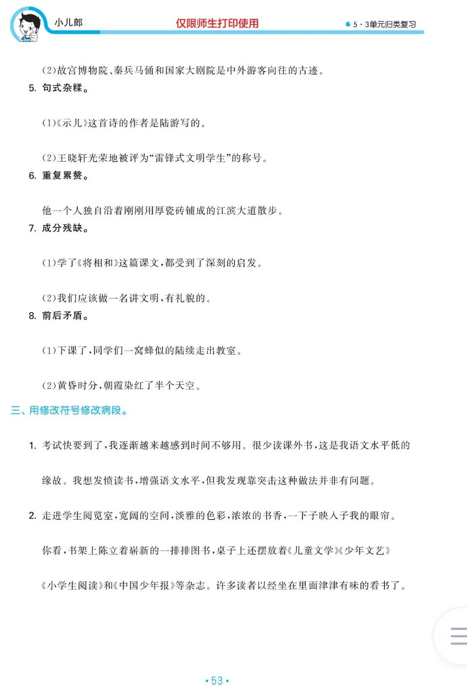 2019-2020五年级语文下学期期末卷,五年级上册语文期末复习综合整理