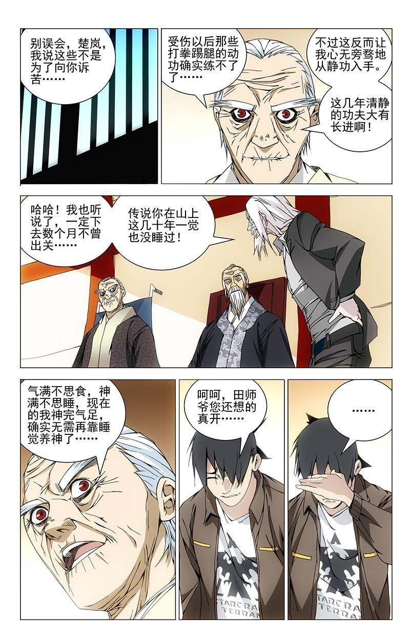 一人之下漫画第五十话,一人之下漫画第七话