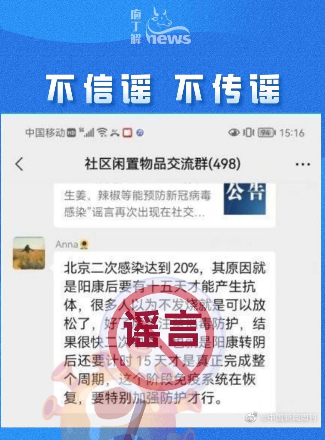 新冠谣言需警惕哪些人呢,专家辟谣新冠相关传言内容