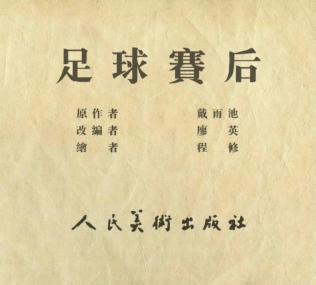 儿童足球故事绘画,足球故事绘画