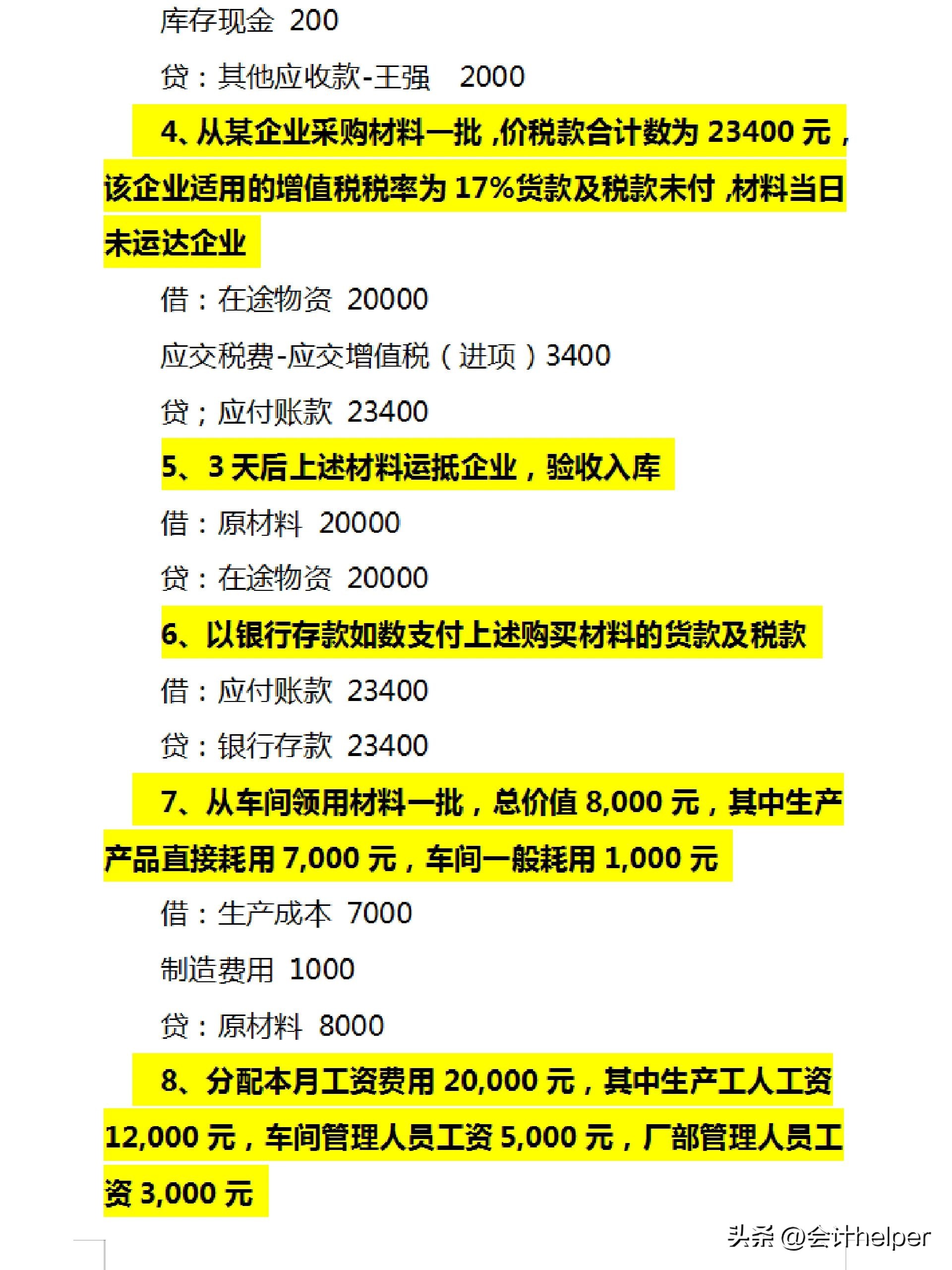会计科目汇总表和试算平衡表,会计科目表和会计分录
