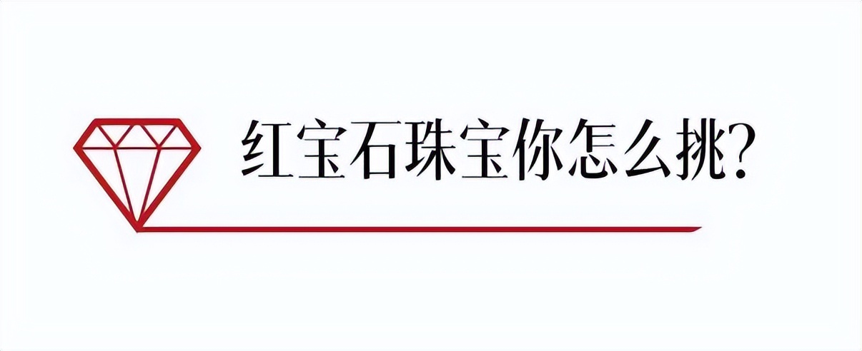 红宝石运势,红宝石是几月的生辰石